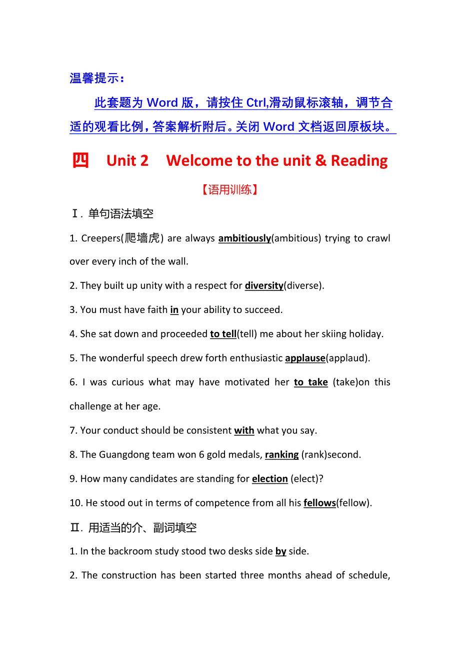 新教材2021-2022学年译林版英语选择性必修第二册课时练习：UNIT 2　WELCOME TO THE UNIT & READING WORD版含答案.doc_第1页