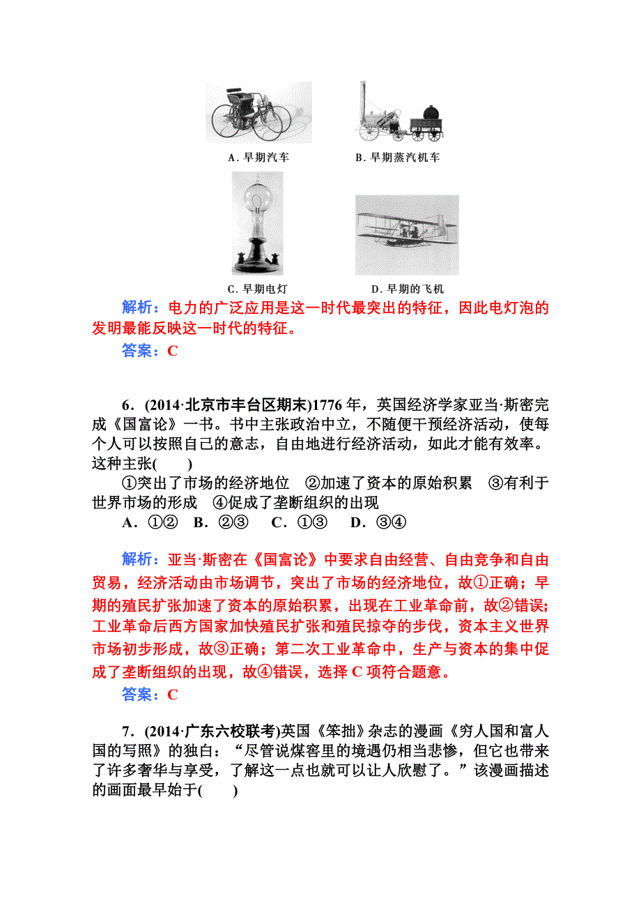 2014-2015学年高中历史优化训练（人民版必修3）专题七、近代以来科学技术的辉煌三.doc_第3页