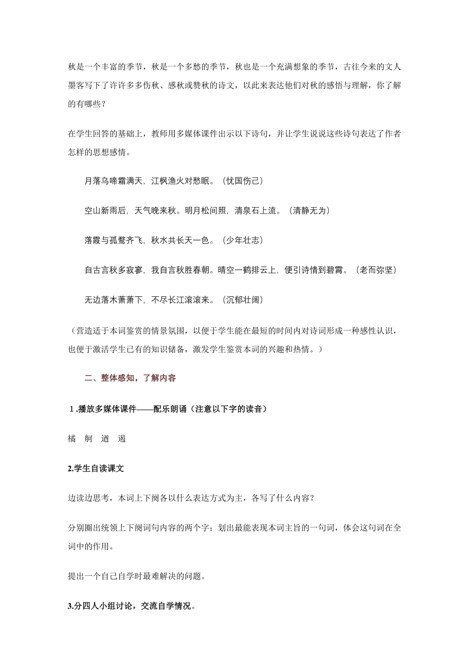 新教材2021-2022学年语文部编版必修上册教案：第一单元第1课沁园春&长沙 WORD版含解析.doc_第3页