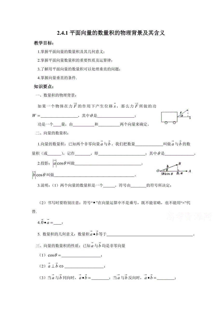 内蒙古元宝山区平煤高级中学高中数学人教必修四学案（无答案）241平面向量数量积的物理背景及其含义.doc_第1页