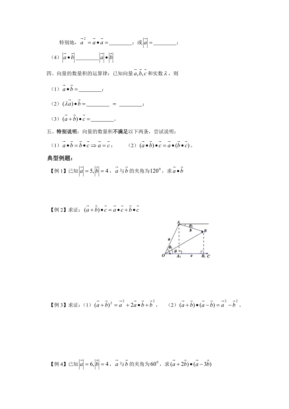 内蒙古元宝山区平煤高级中学高中数学人教必修四学案（无答案）241平面向量数量积的物理背景及其含义.doc_第2页