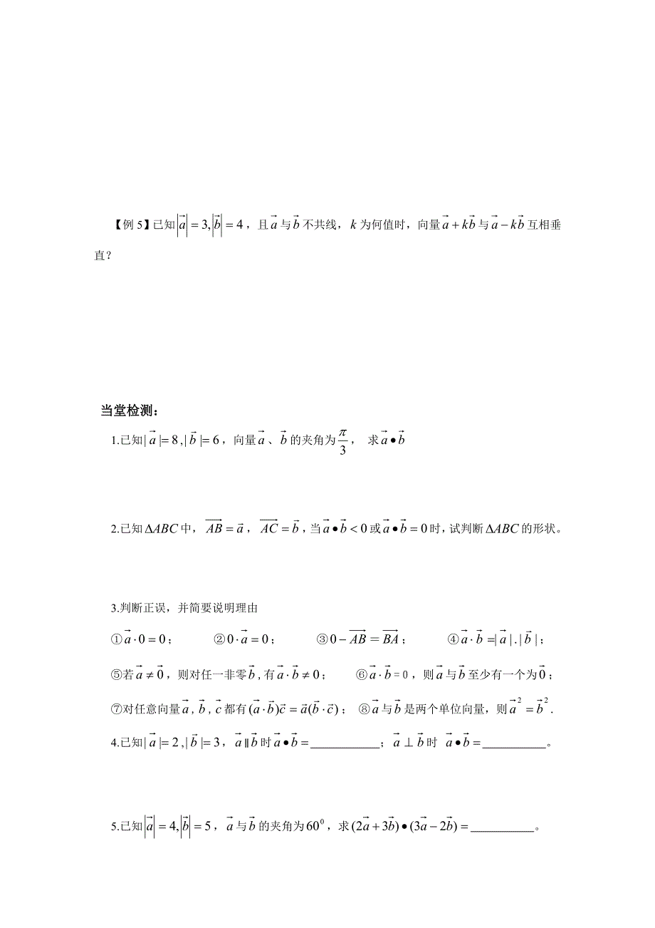 内蒙古元宝山区平煤高级中学高中数学人教必修四学案（无答案）241平面向量数量积的物理背景及其含义.doc_第3页