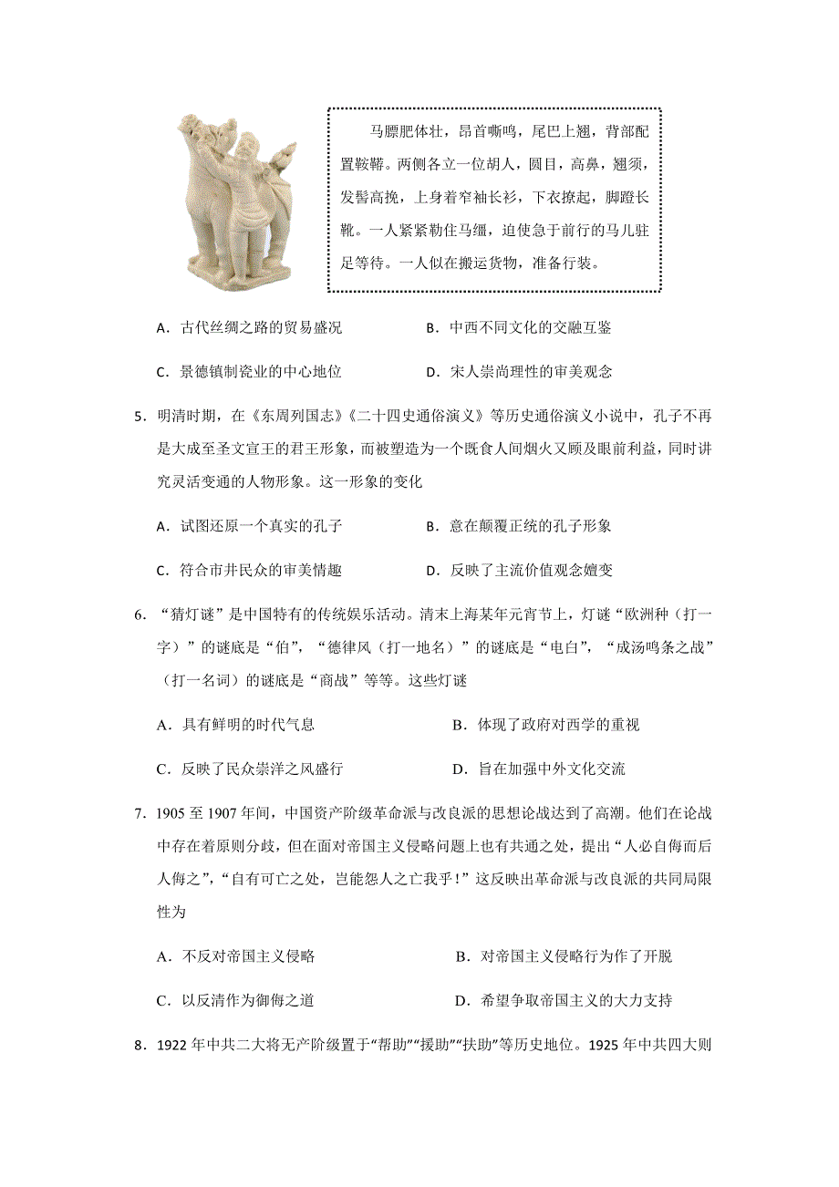 山东省济南市章丘区第四中学2021届高三下学期5月阶段性诊断考试（一）历史试题 WORD版含答案.docx_第2页