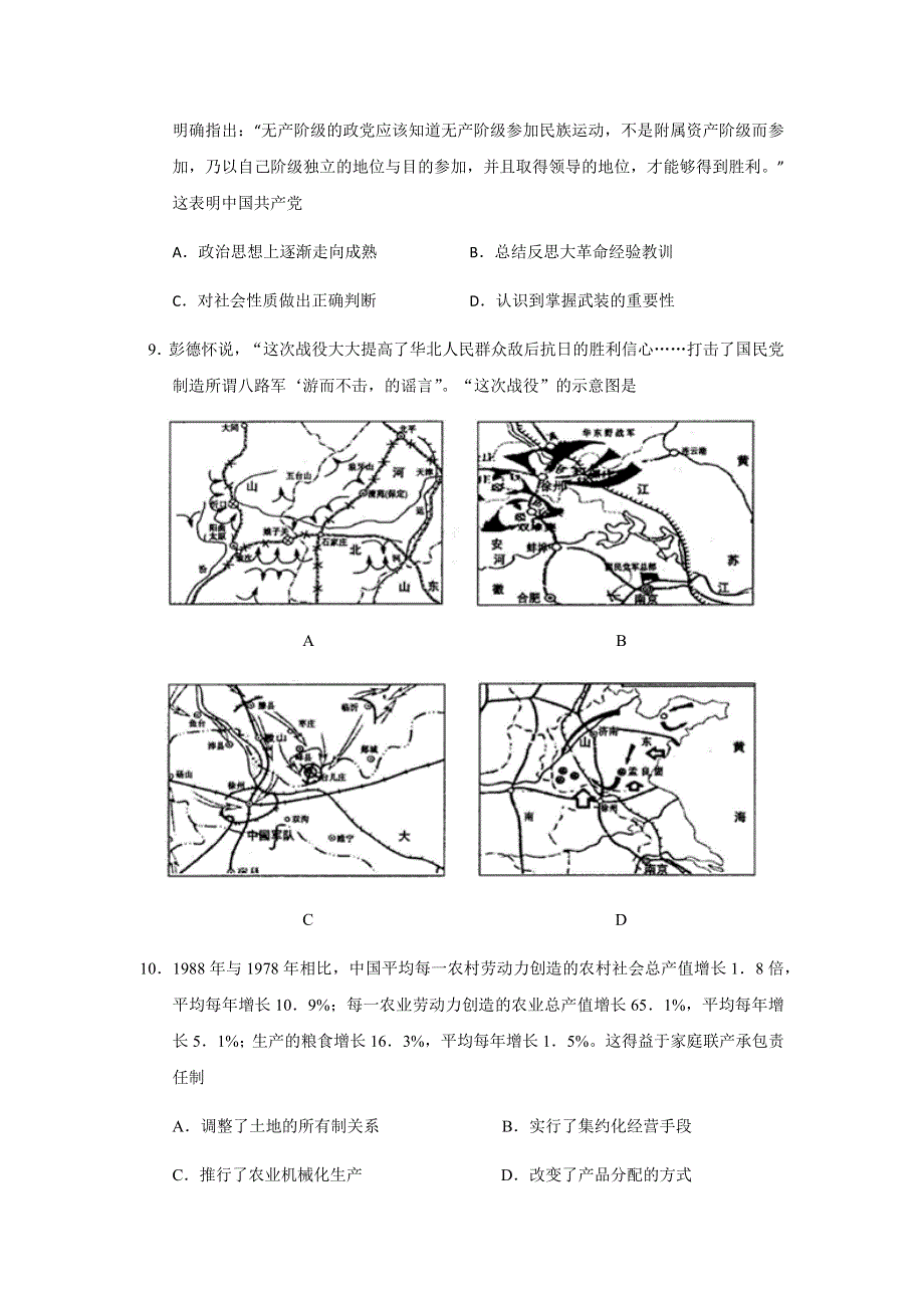 山东省济南市章丘区第四中学2021届高三下学期5月阶段性诊断考试（一）历史试题 WORD版含答案.docx_第3页