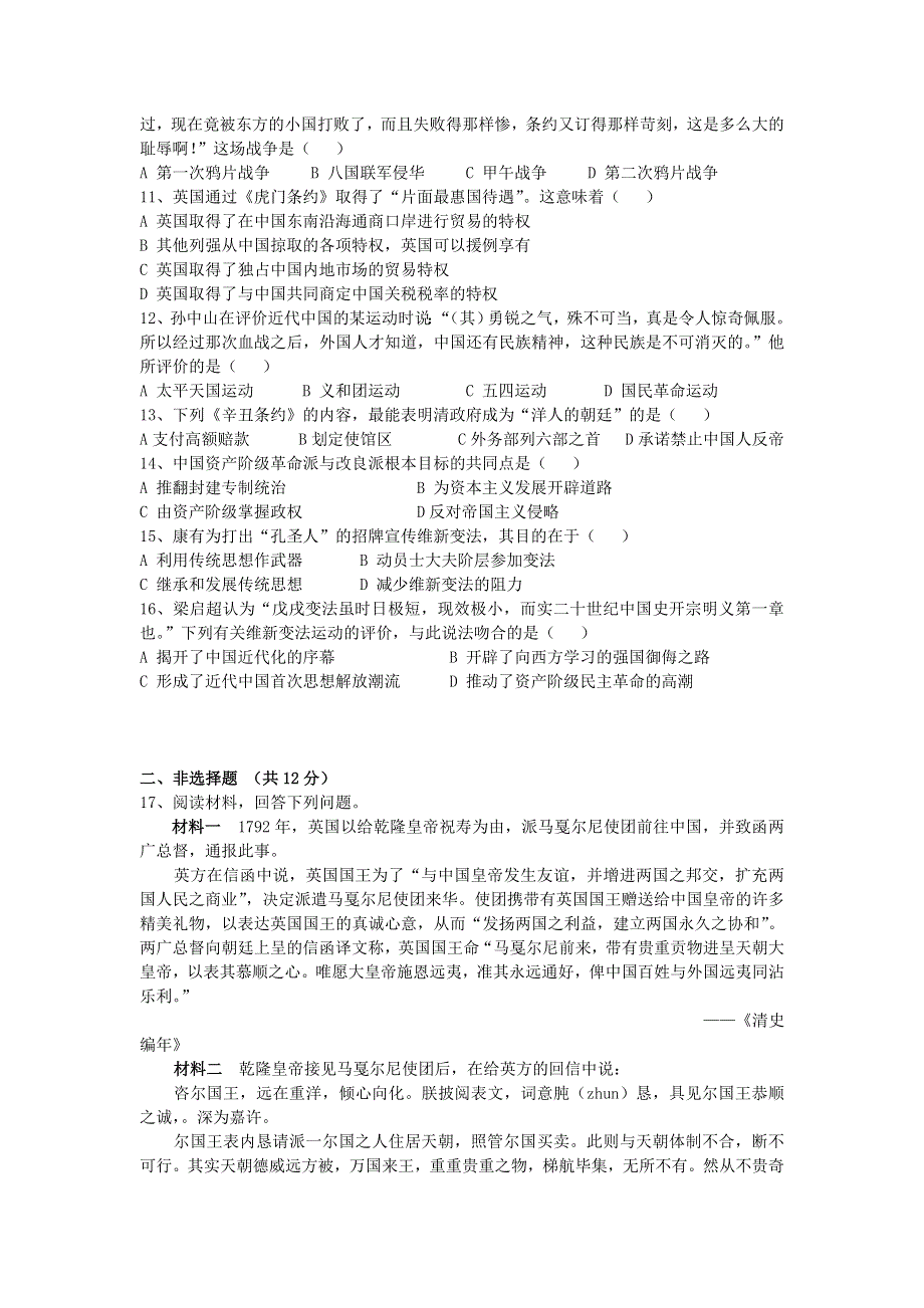 广西钦州市大寺中学2012-2013学年高一上学期第一次月考历史试题 WORD版含答案.doc_第2页