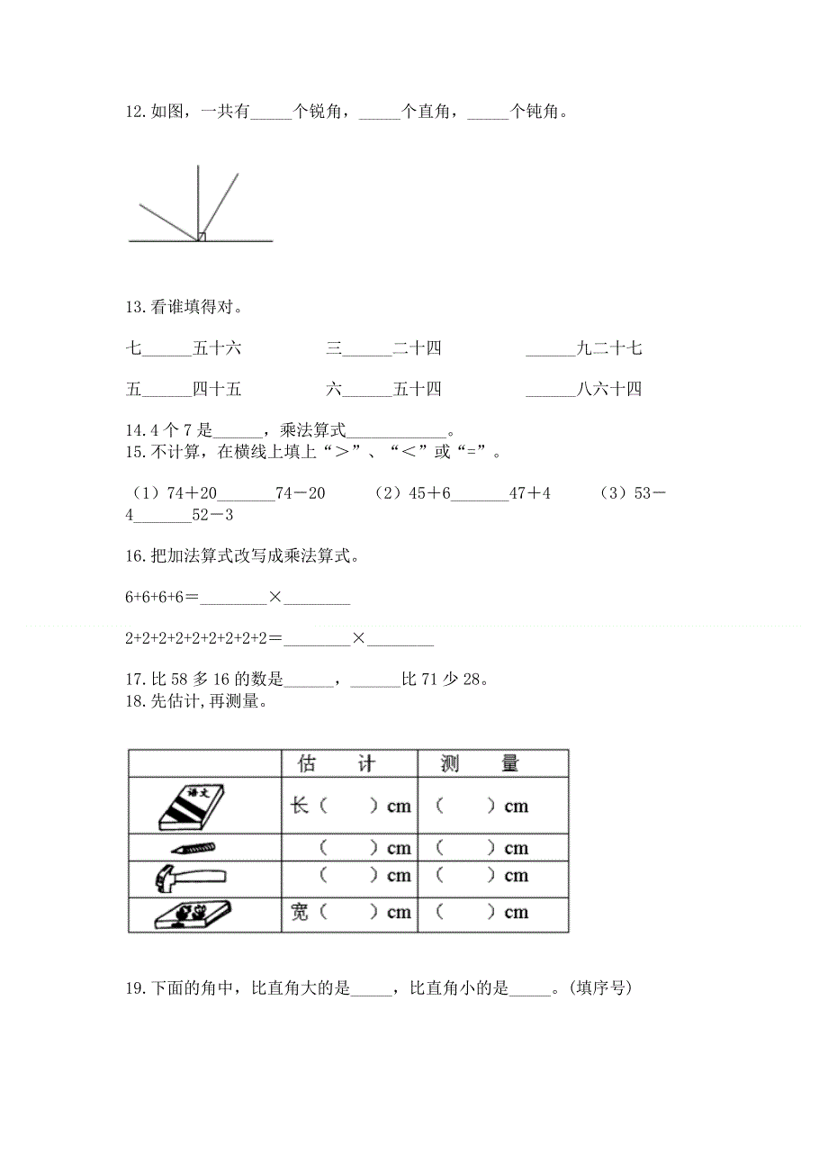 人教版数学二年级上册重点题型专项练习附参考答案（培优B卷）.docx_第3页