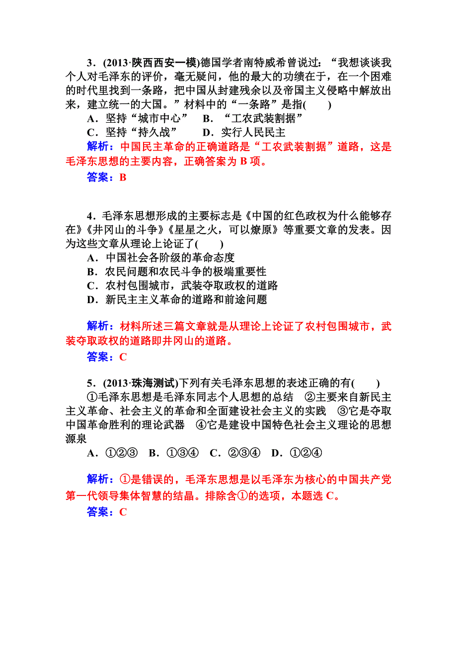 2014-2015学年高中历史优化训练（人民版必修3）专题四、20世纪以来中国重大思想理论成果二.doc_第2页