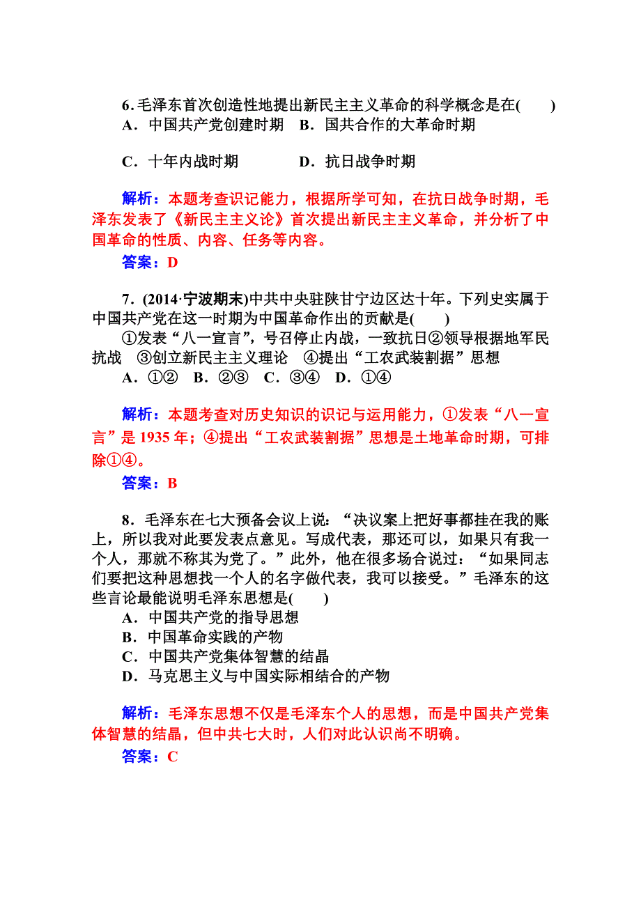 2014-2015学年高中历史优化训练（人民版必修3）专题四、20世纪以来中国重大思想理论成果二.doc_第3页