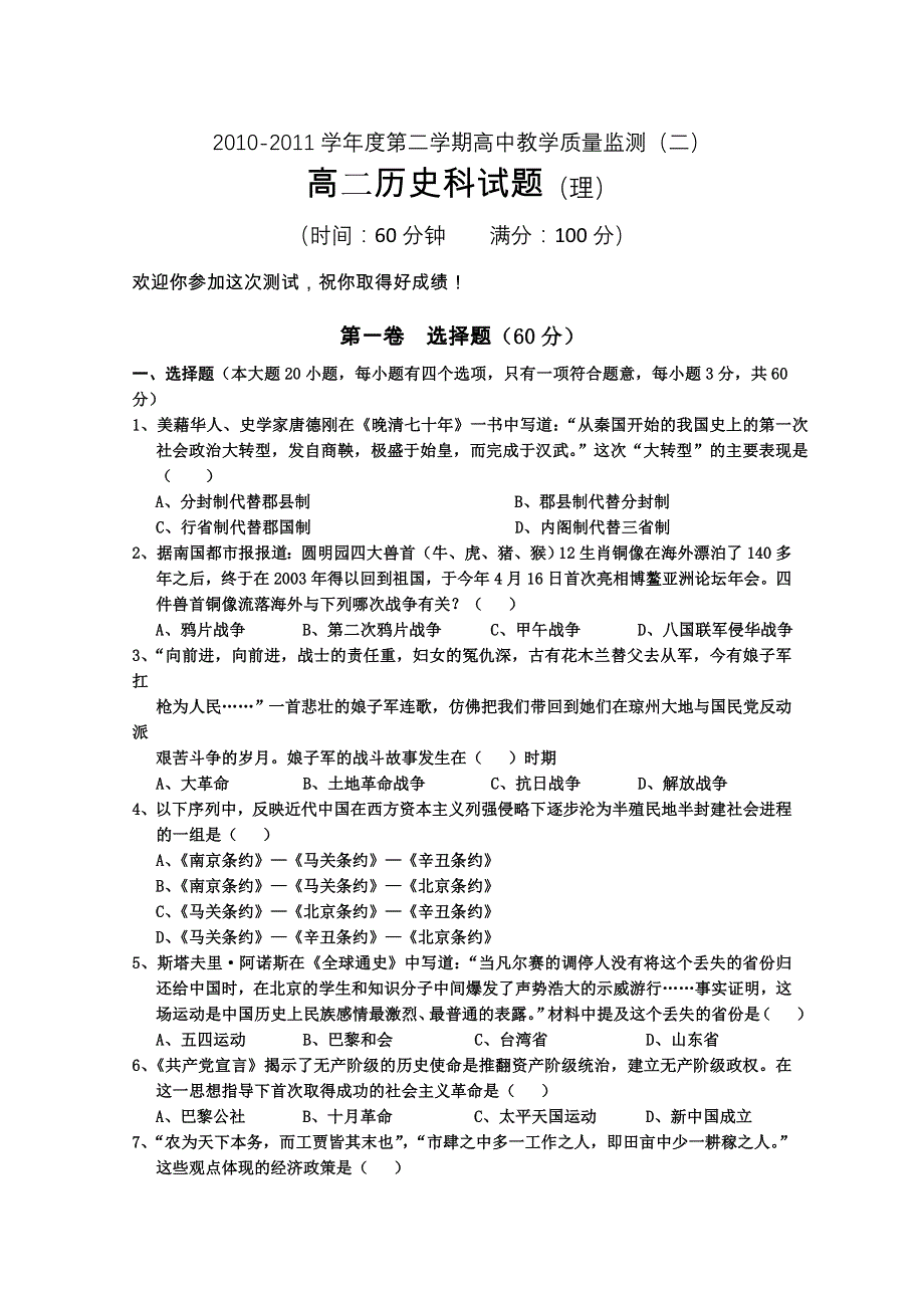 海南省嘉积中学10-11学年高二下学期教学质量检测（二）（历史理）.doc_第1页