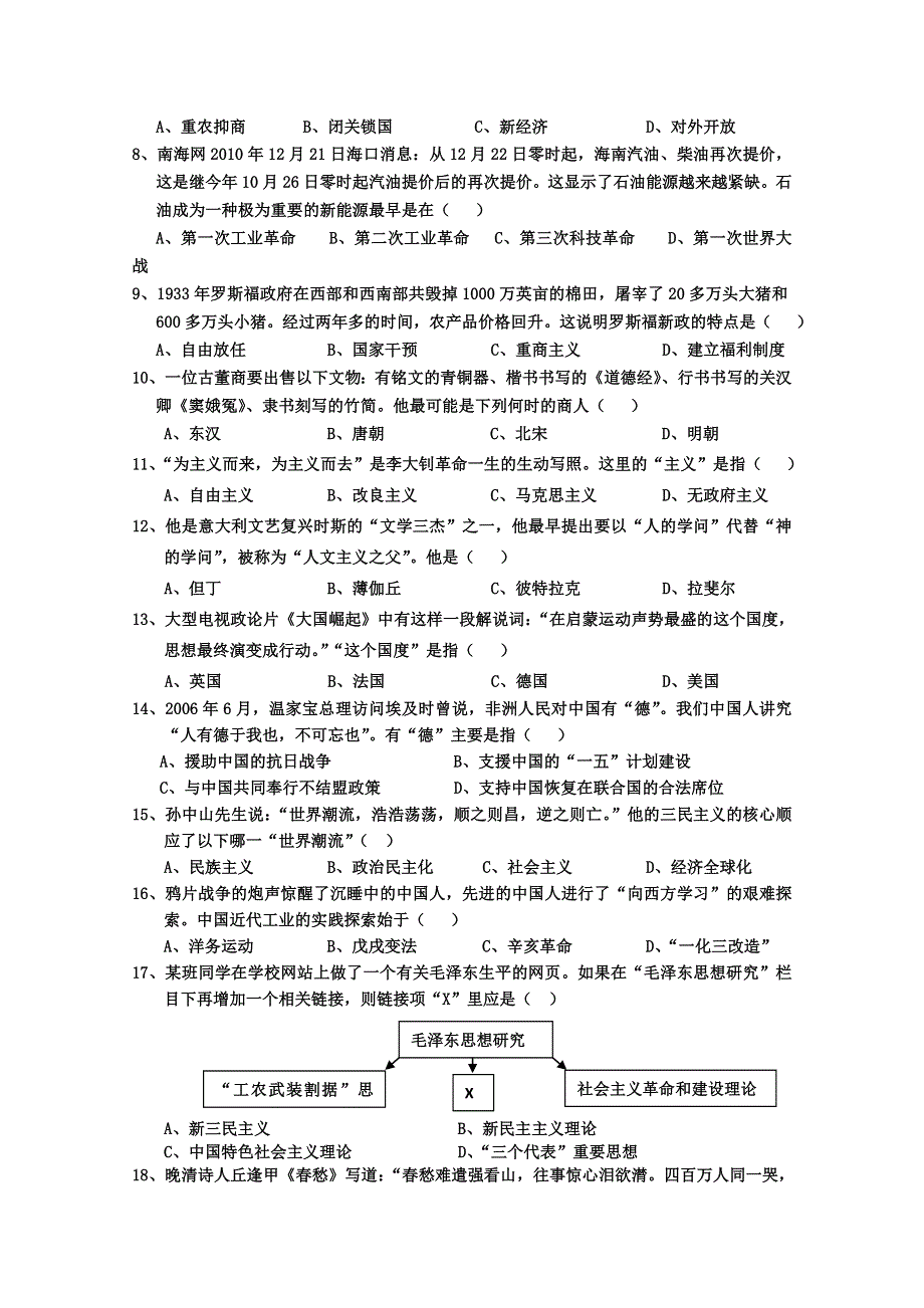 海南省嘉积中学10-11学年高二下学期教学质量检测（二）（历史理）.doc_第2页