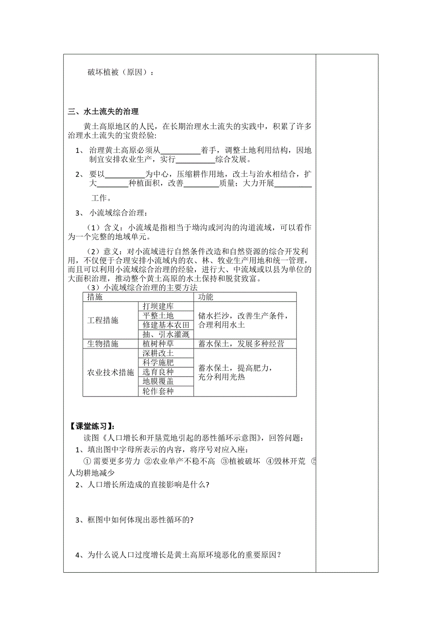 2012年高二地理学案：3.1 资源的跨区域调配——以黄土高原为例（鲁科版必修3）.doc_第2页