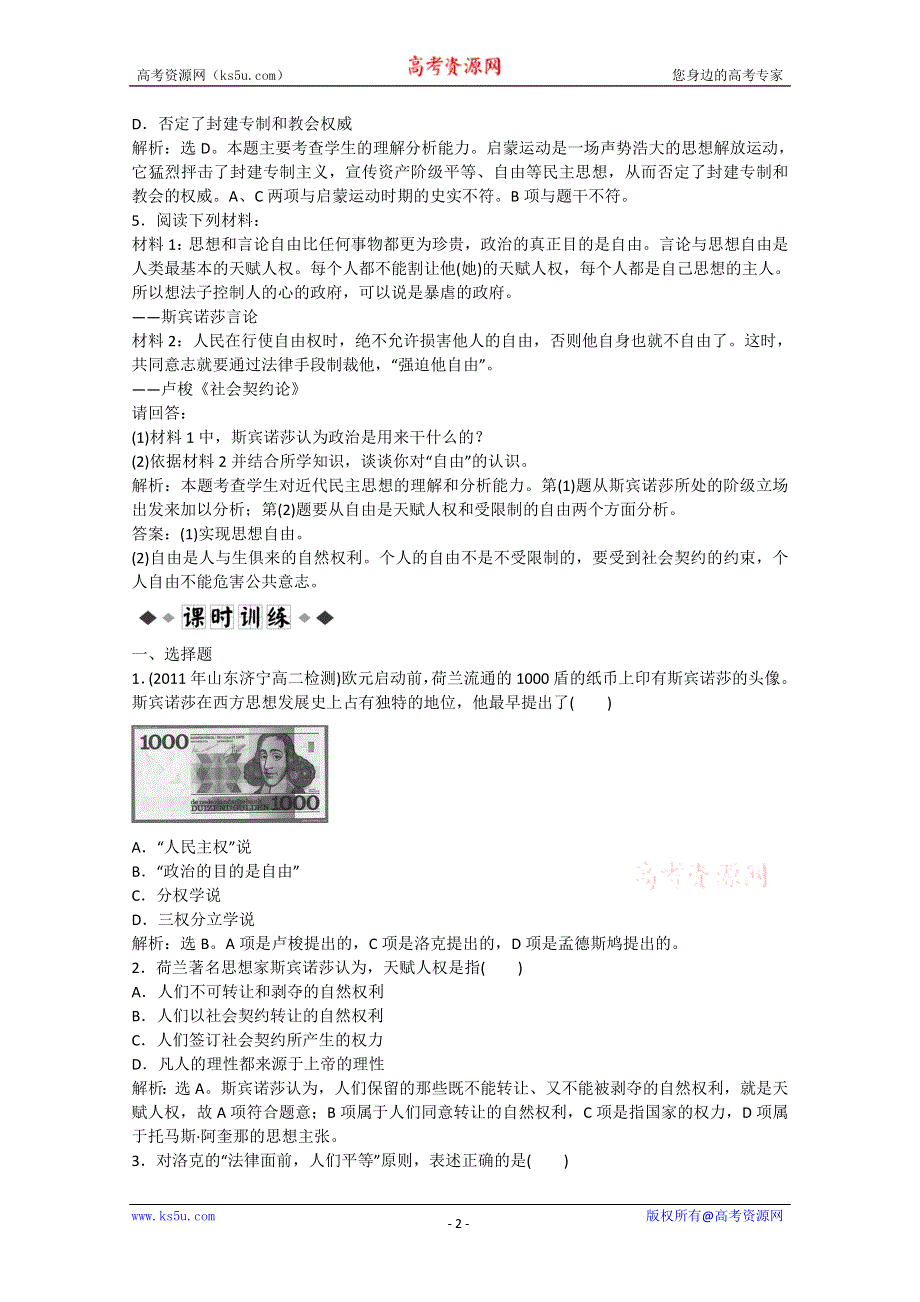 2012年高二历史课时练：1.2《近代民主理论的形成》（人民版选修2）.doc_第2页