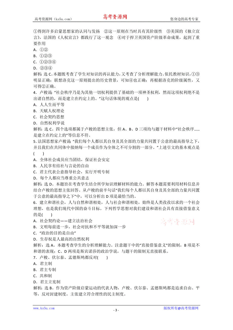 2012年高二历史课时练：1.2《近代民主理论的形成》（人民版选修2）.doc_第3页