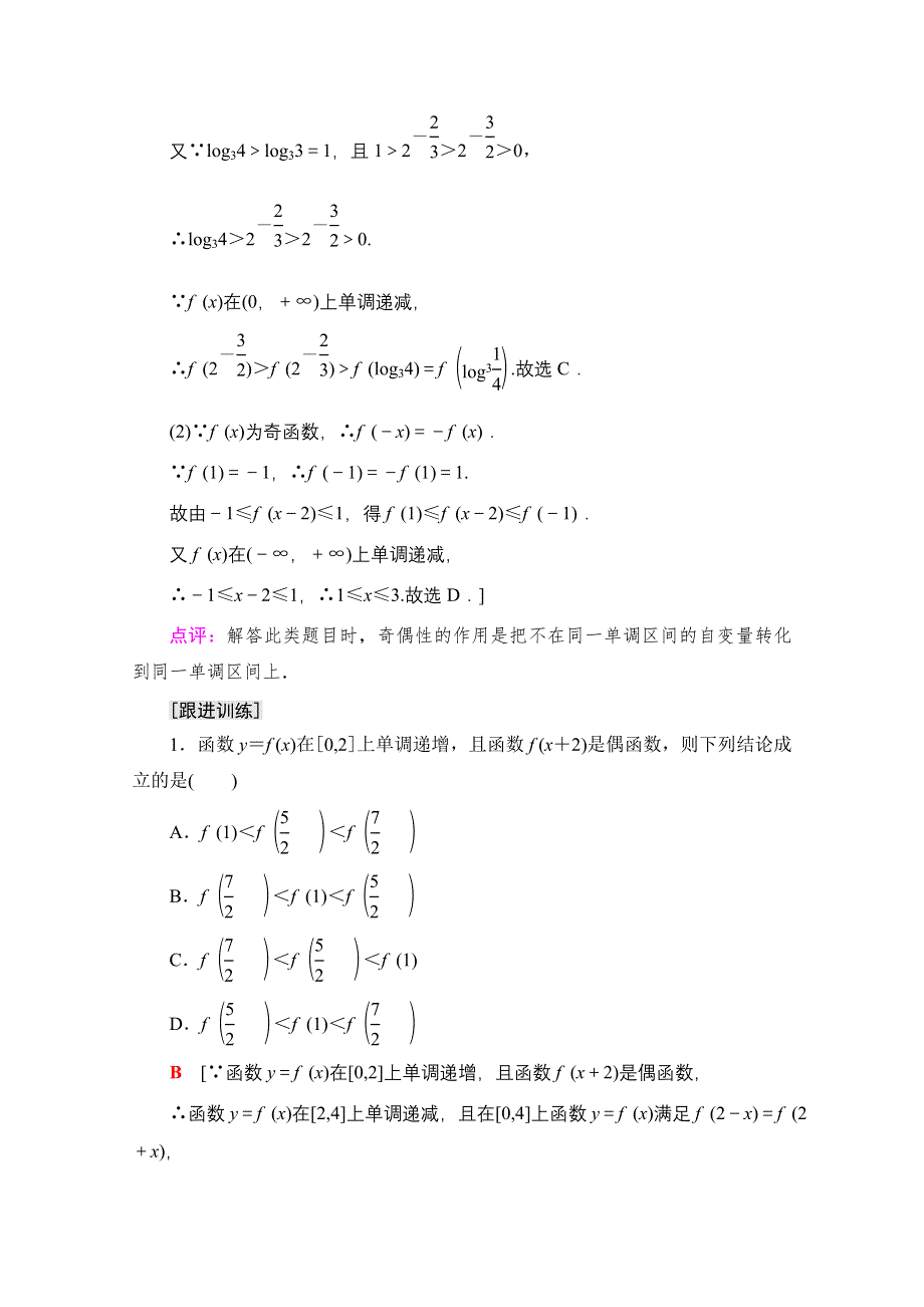 2022届高考统考数学理科人教版一轮复习教师用书：第2章 第4节 函数性质的综合问题 WORD版含解析.doc_第2页