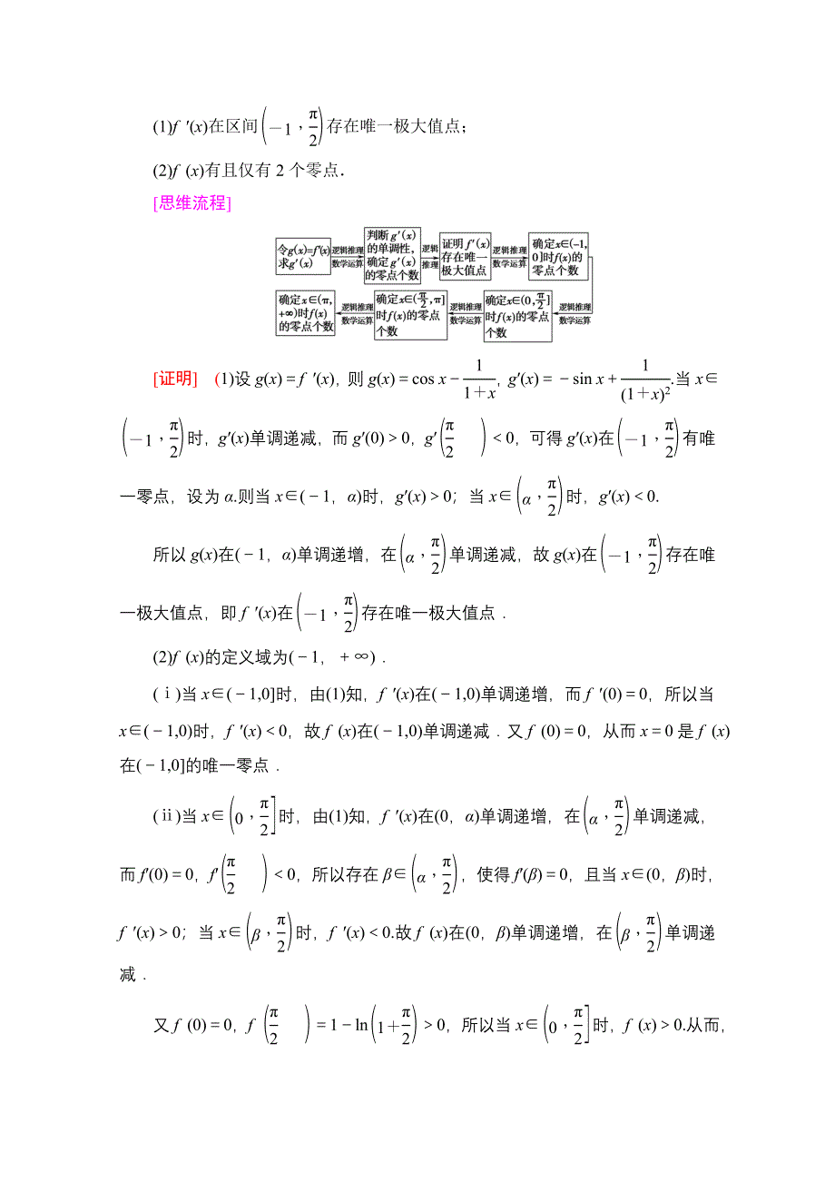 2022届高考统考数学理科人教版一轮复习教师用书：第3章 命题探秘1 第3课时　利用导数解决函数的零点问题 WORD版含解析.doc_第3页