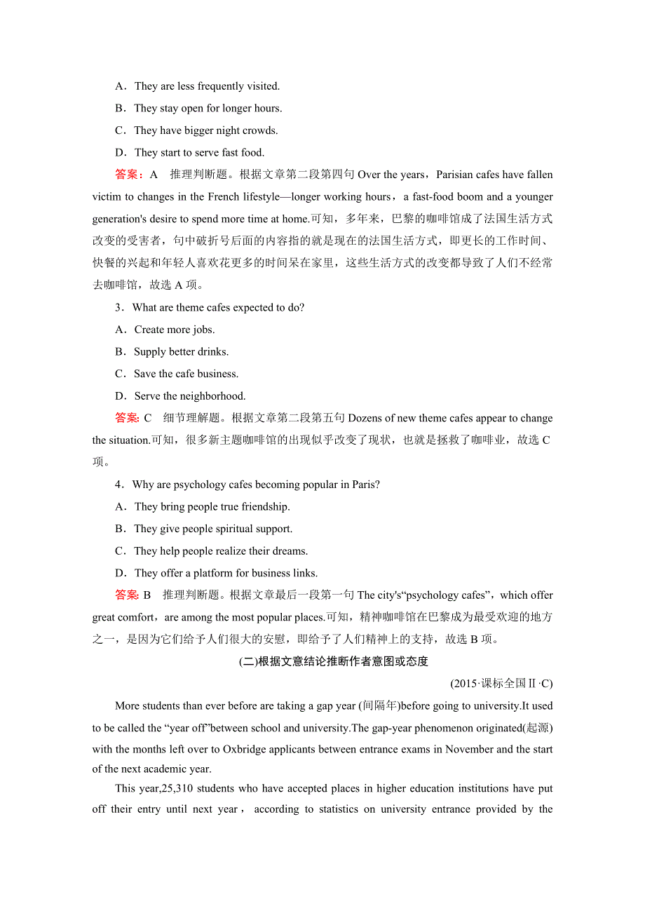 2016届高考英语二轮复习强化练：阅读理解五 2 WORD版含解析.doc_第2页