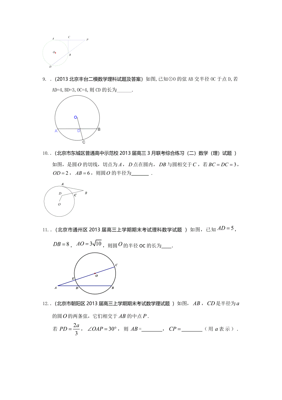 北京市2014届高三理科数学一轮复习试题选编31：几何证明（学生版） WORD版含答案.doc_第3页