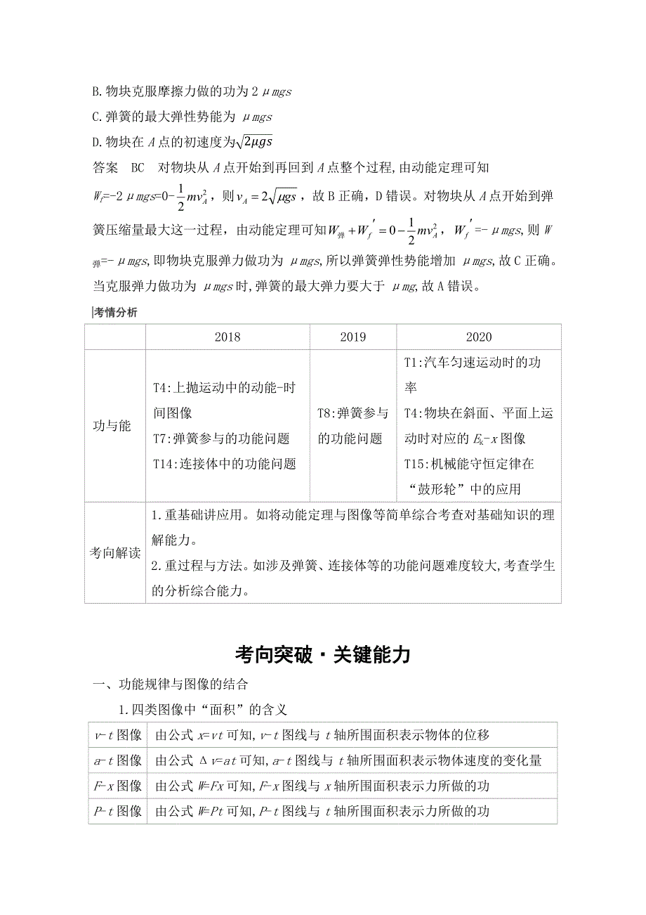 2021版高考物理人教版江苏专用二轮学案：专题二　功和能 WORD版含解析.docx_第3页