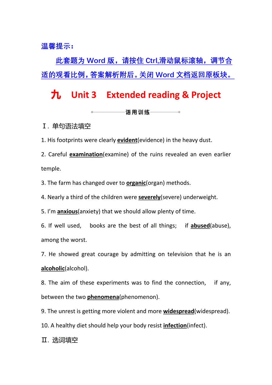 新教材2021-2022学年译林版英语选择性必修第二册课时练习：UNIT 3　EXTENDED READING & PROJECT WORD版含答案.doc_第1页