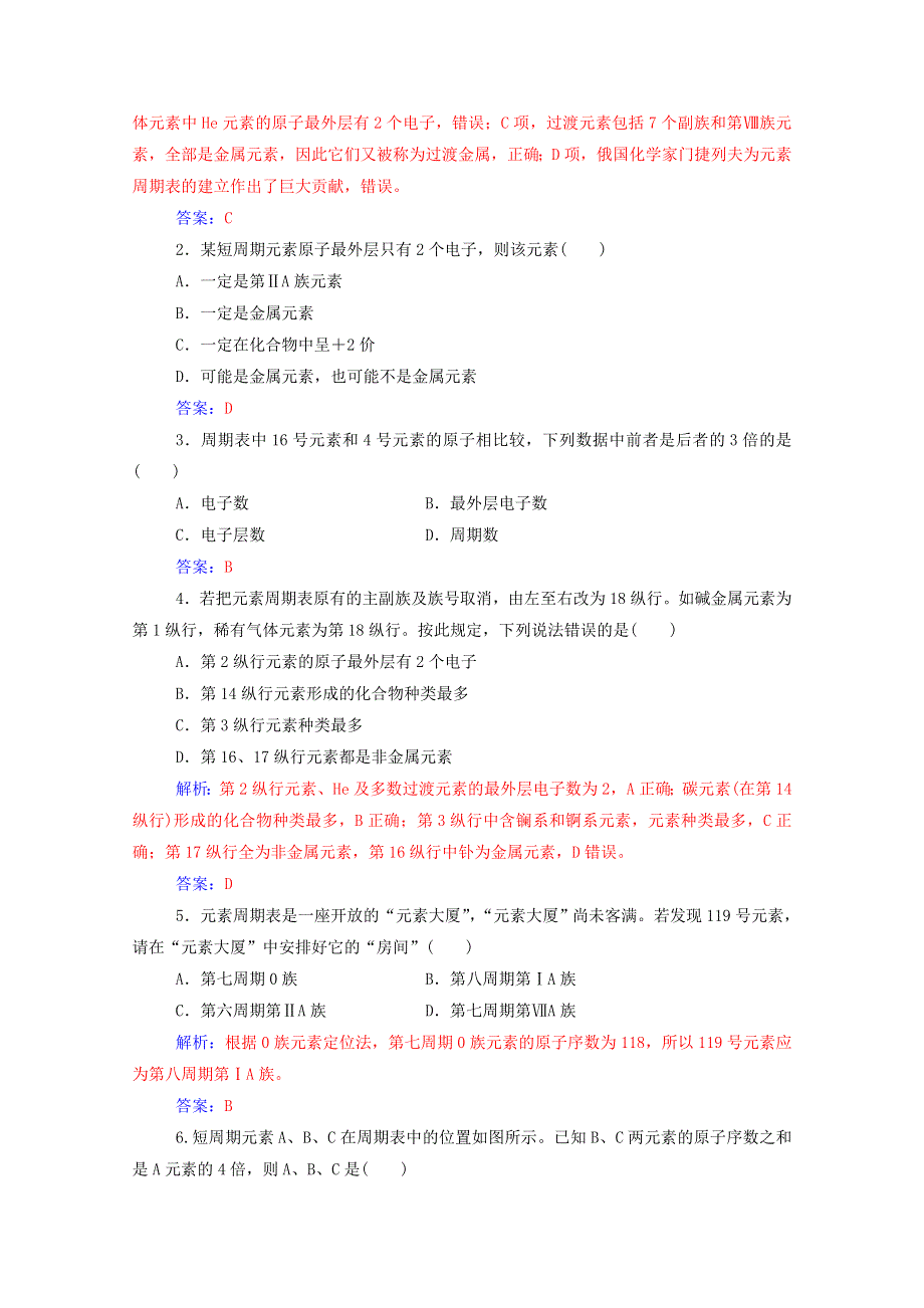 2020高中化学 第一章 物质结构 元素周期律 第一节 第1课时 元素周期表课堂演练（含解析）新人教版必修2.doc_第3页