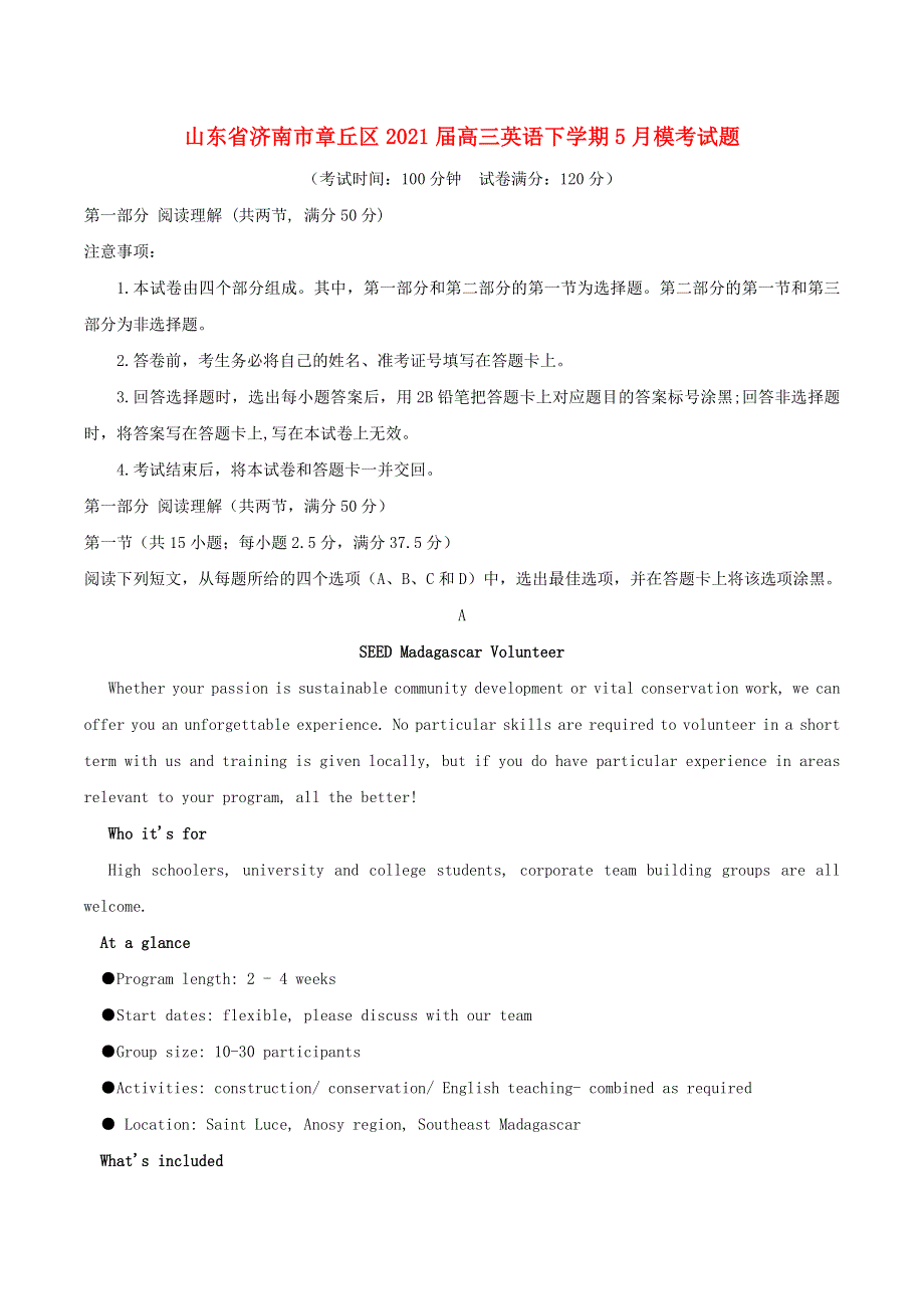 山东省济南市章丘区2021届高三英语下学期5月模考试题.doc_第1页