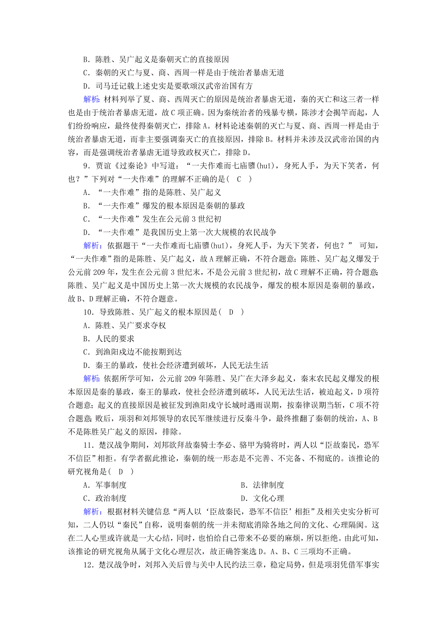 2020-2021学年新教材高中历史 第1单元 从中华文明起源到秦汉统一多民族封建国家的建立与巩固 第3课 秦统一多民族封建国家的建立课后作业（含解析）新人教版必修《中外历史纲要（上）》.doc_第3页