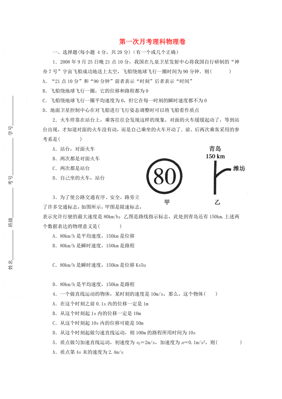 广西钦州市大寺中学2012-2013学年高一上学期第一次月考物理试题 WORD版含答案.doc_第1页