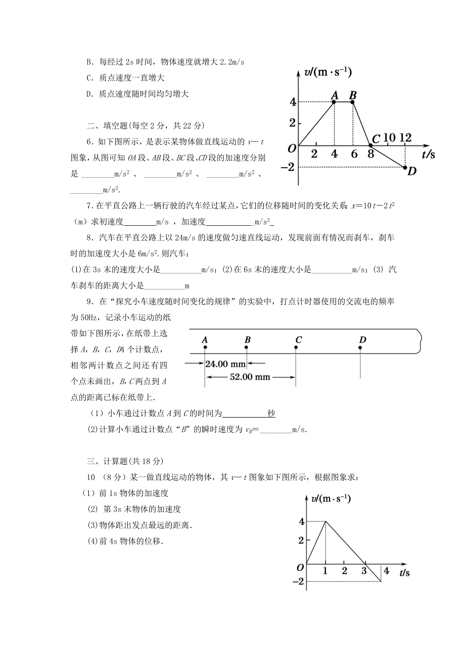 广西钦州市大寺中学2012-2013学年高一上学期第一次月考物理试题 WORD版含答案.doc_第2页