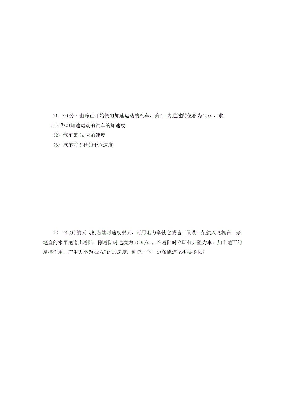 广西钦州市大寺中学2012-2013学年高一上学期第一次月考物理试题 WORD版含答案.doc_第3页