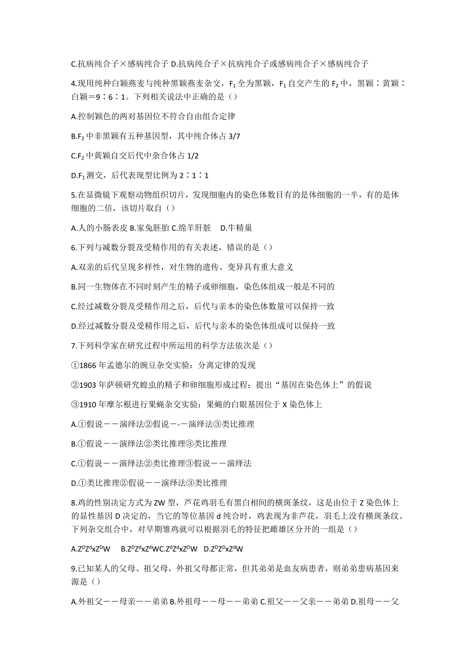 山东省济南市第一中学2020-2021学年高一下学期期中考试生物试题 WORD版含答案.docx_第2页