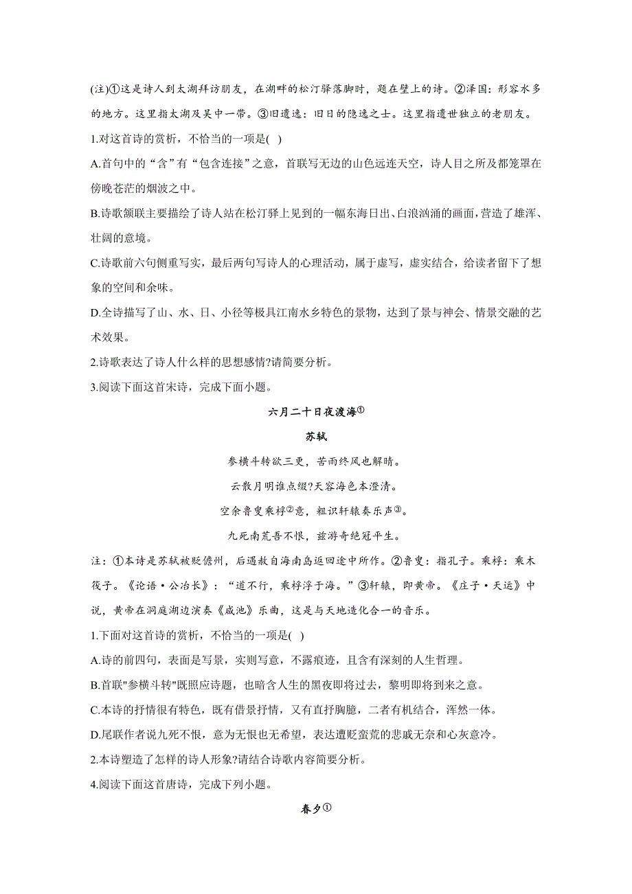 2021届高考语文二轮复习古诗词阅读专项训练（1） WORD版含解析.doc_第2页