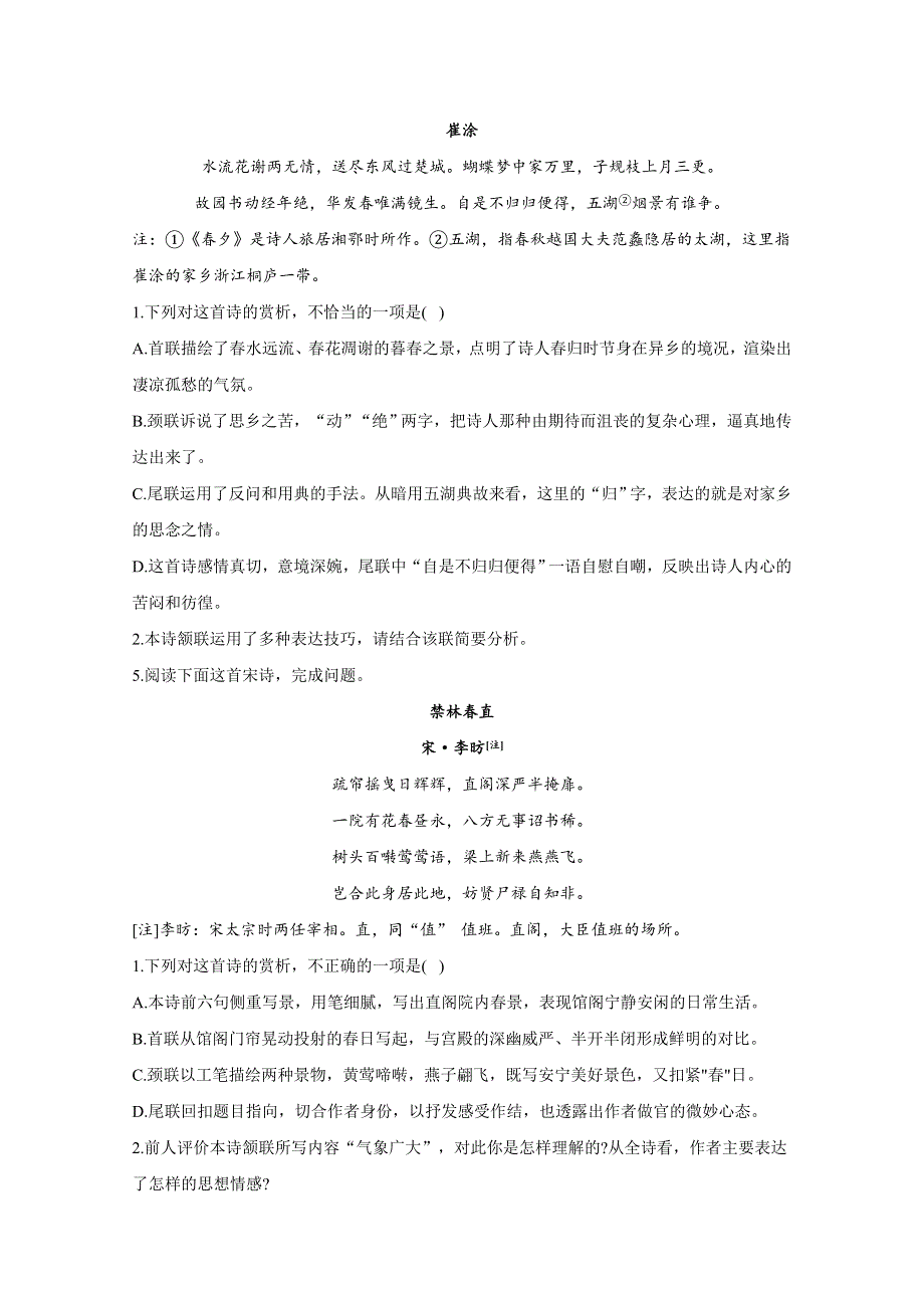 2021届高考语文二轮复习古诗词阅读专项训练（1） WORD版含解析.doc_第3页