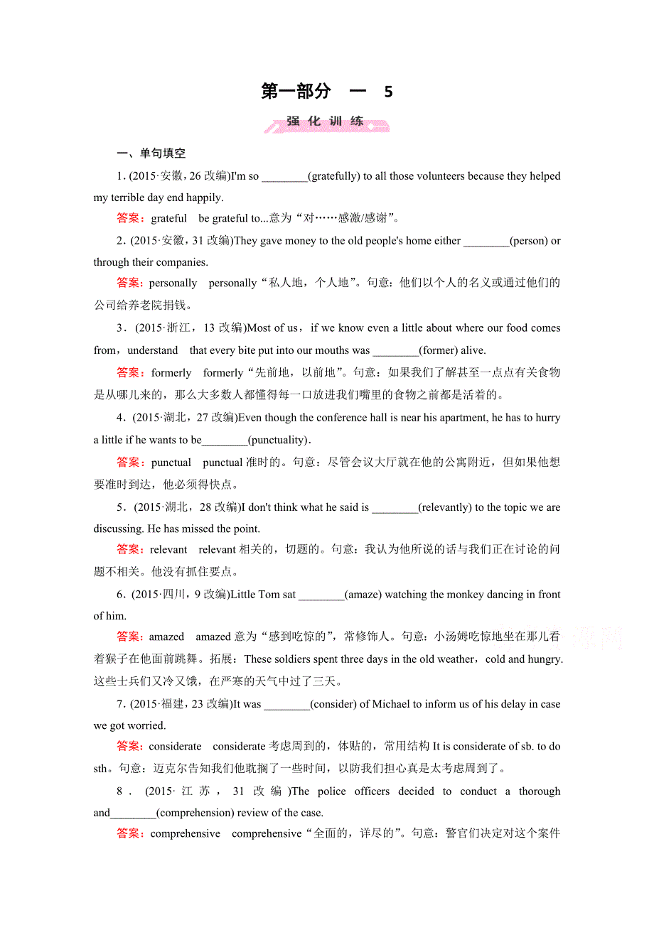 2016届高考英语二轮复习强化练：语法必备一 5 WORD版含解析.doc_第1页