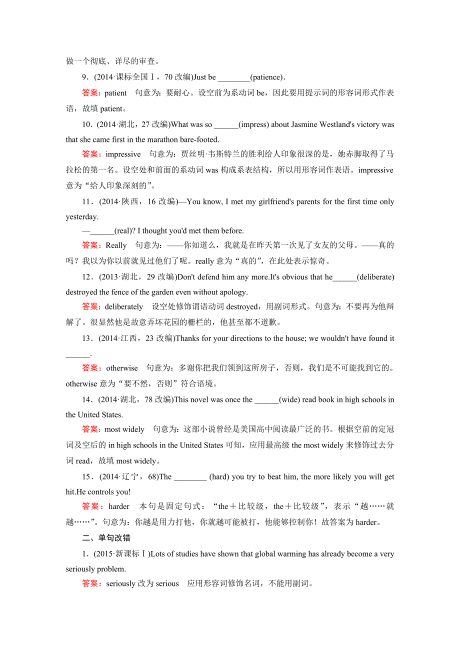 2016届高考英语二轮复习强化练：语法必备一 5 WORD版含解析.doc_第2页