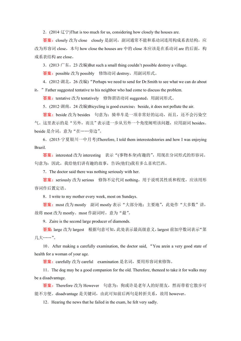 2016届高考英语二轮复习强化练：语法必备一 5 WORD版含解析.doc_第3页