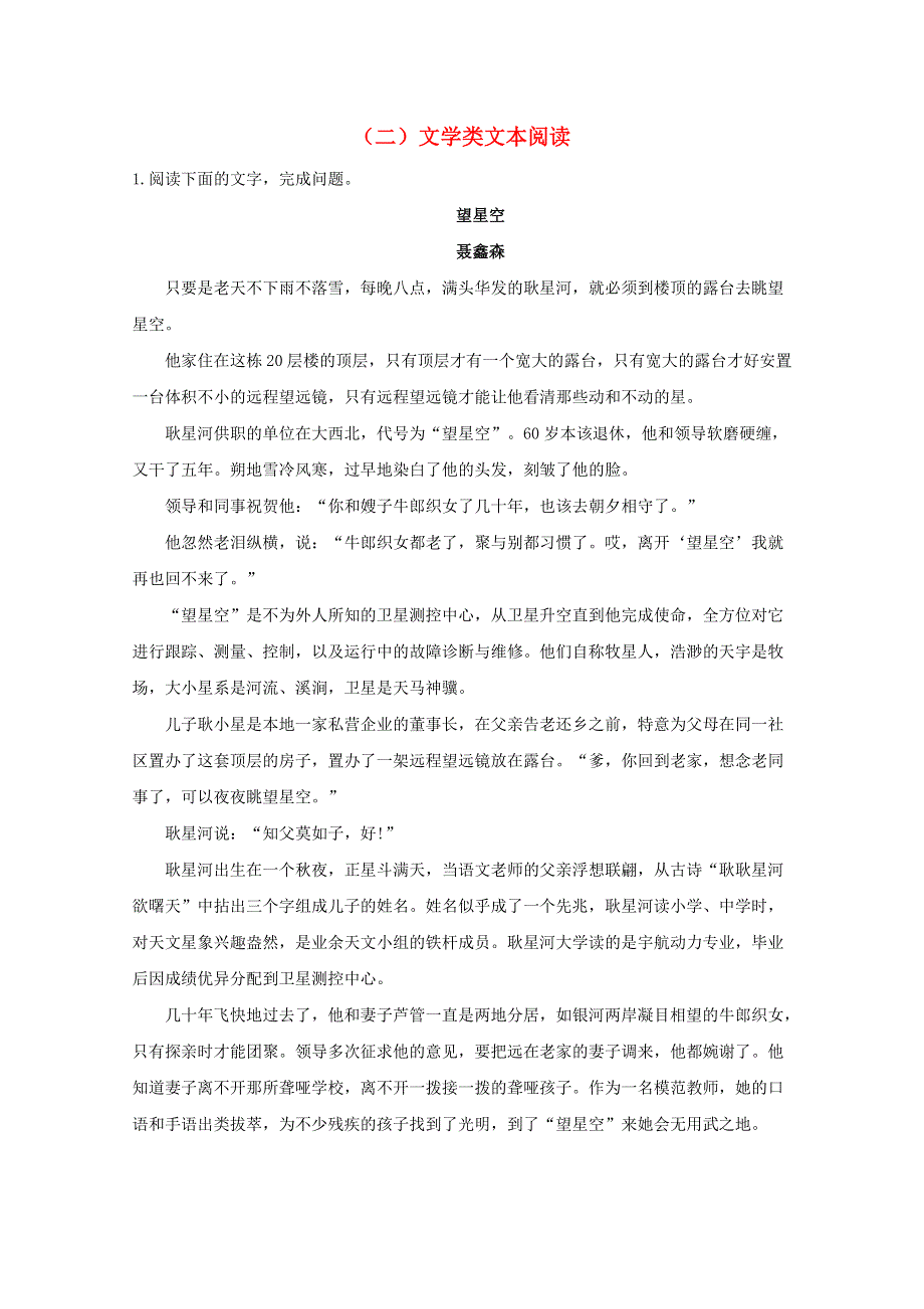 2021届高考语文二轮复习 阅读理解及鉴赏专训（二）文学类文本阅读（含解析）.doc_第1页