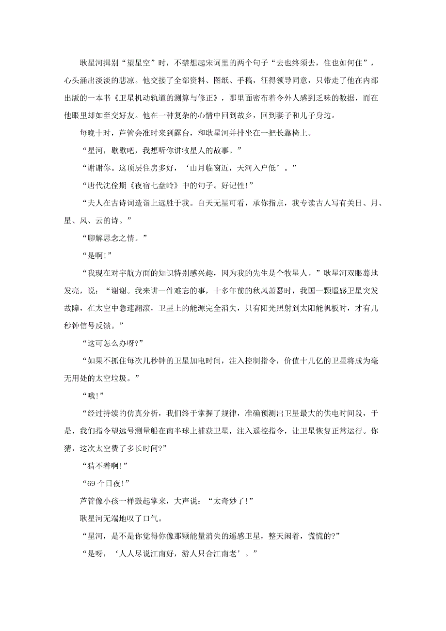 2021届高考语文二轮复习 阅读理解及鉴赏专训（二）文学类文本阅读（含解析）.doc_第2页