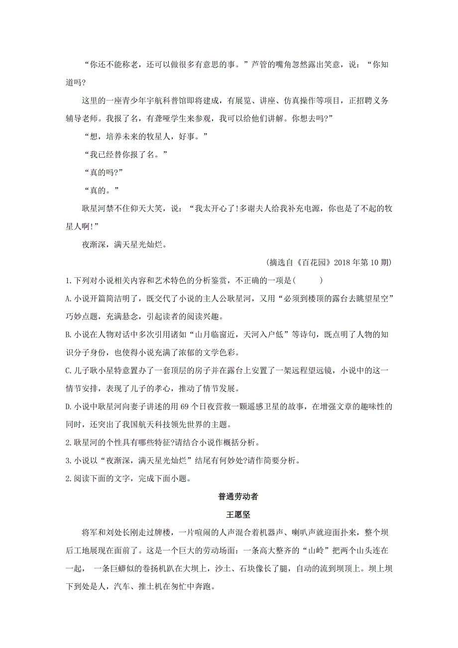 2021届高考语文二轮复习 阅读理解及鉴赏专训（二）文学类文本阅读（含解析）.doc_第3页