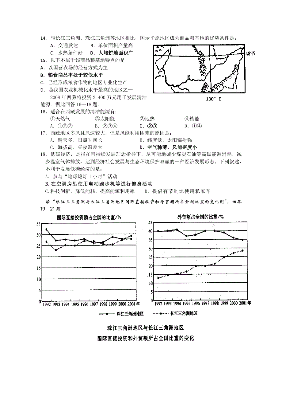 广东省揭阳一中10-11学年高二上学期期中考试（地理文）.doc_第3页