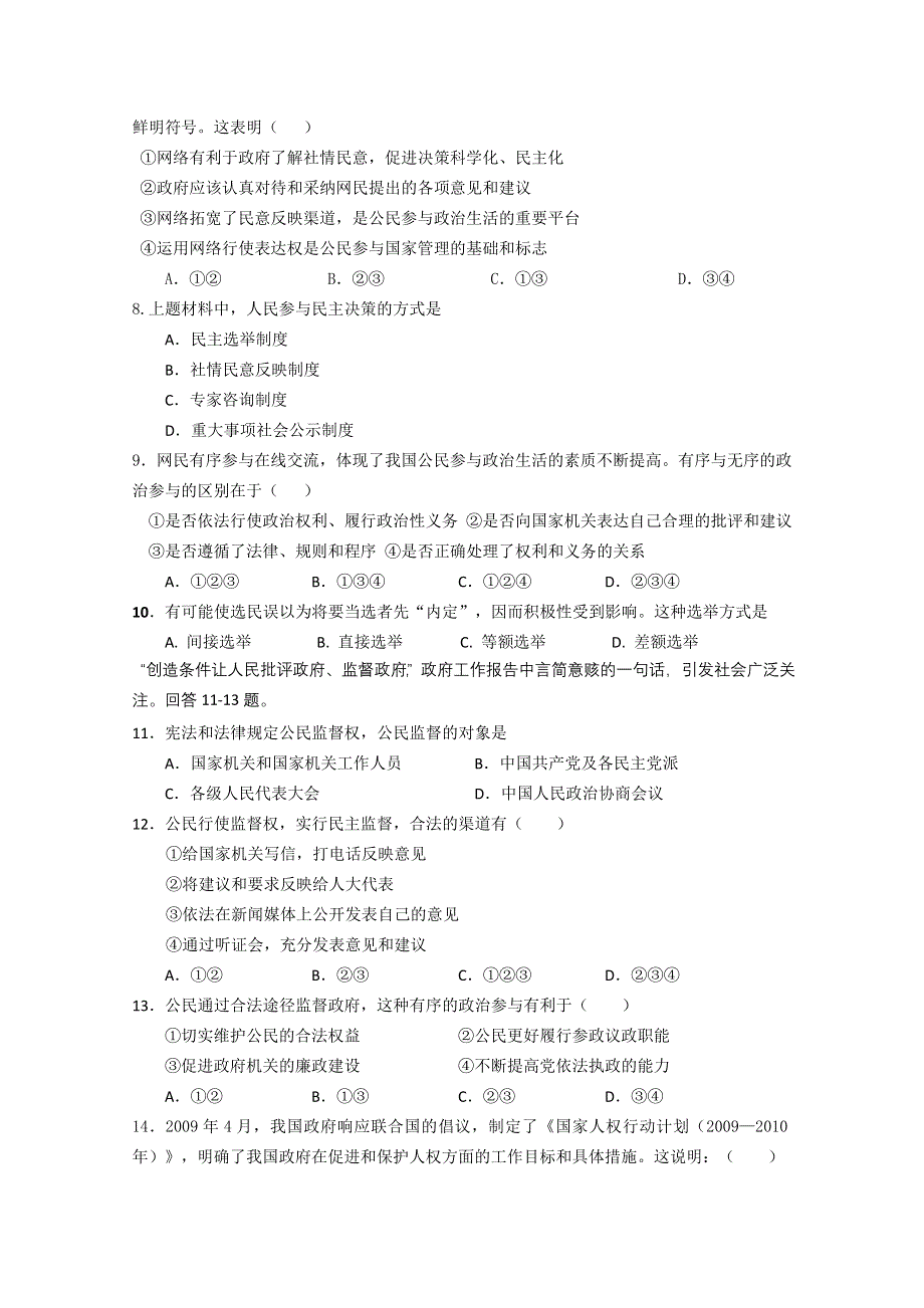 广东省揭阳一中10-11学年高一下学期第一次段考（政治）.doc_第2页