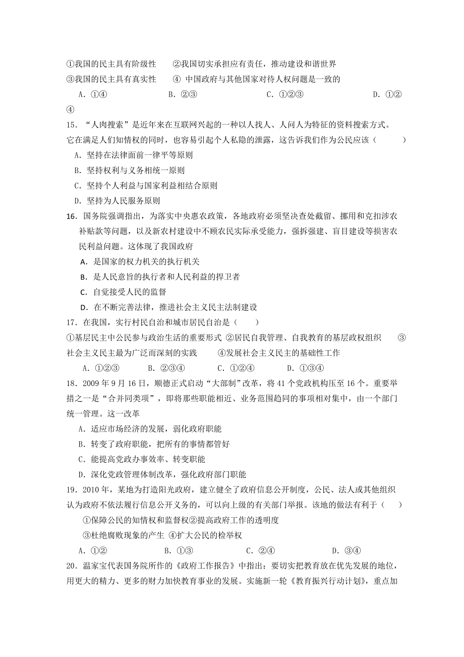 广东省揭阳一中10-11学年高一下学期第一次段考（政治）.doc_第3页