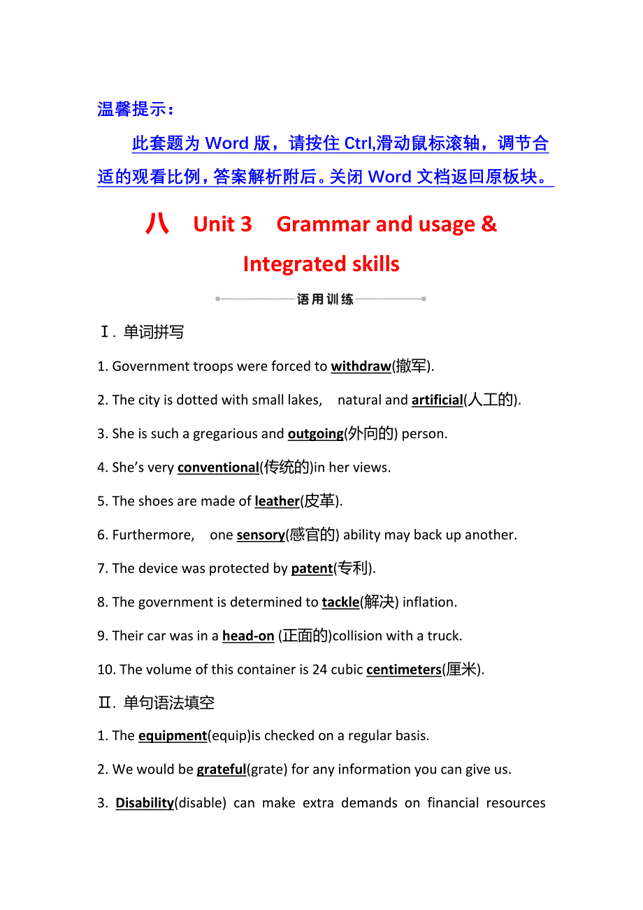 新教材2021-2022学年译林版英语选择性必修第二册课时练习：UNIT 3　GRAMMAR AND USAGE & INTEGRATED SKILLS WORD版含答案.doc_第1页