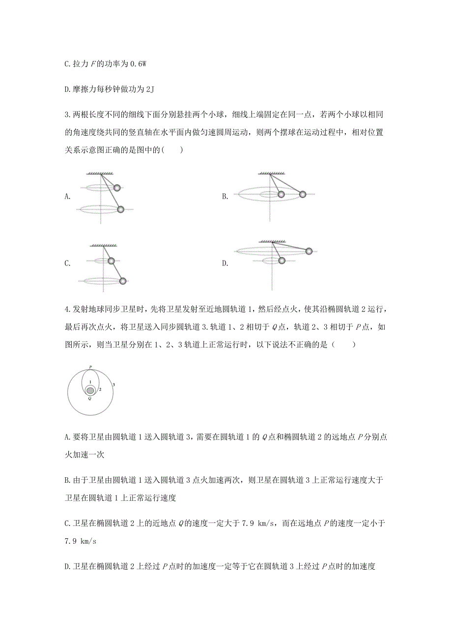 四川省遂宁市船山区高级实验学校2020-2021学年高二物理上学期开学考试试题.doc_第2页