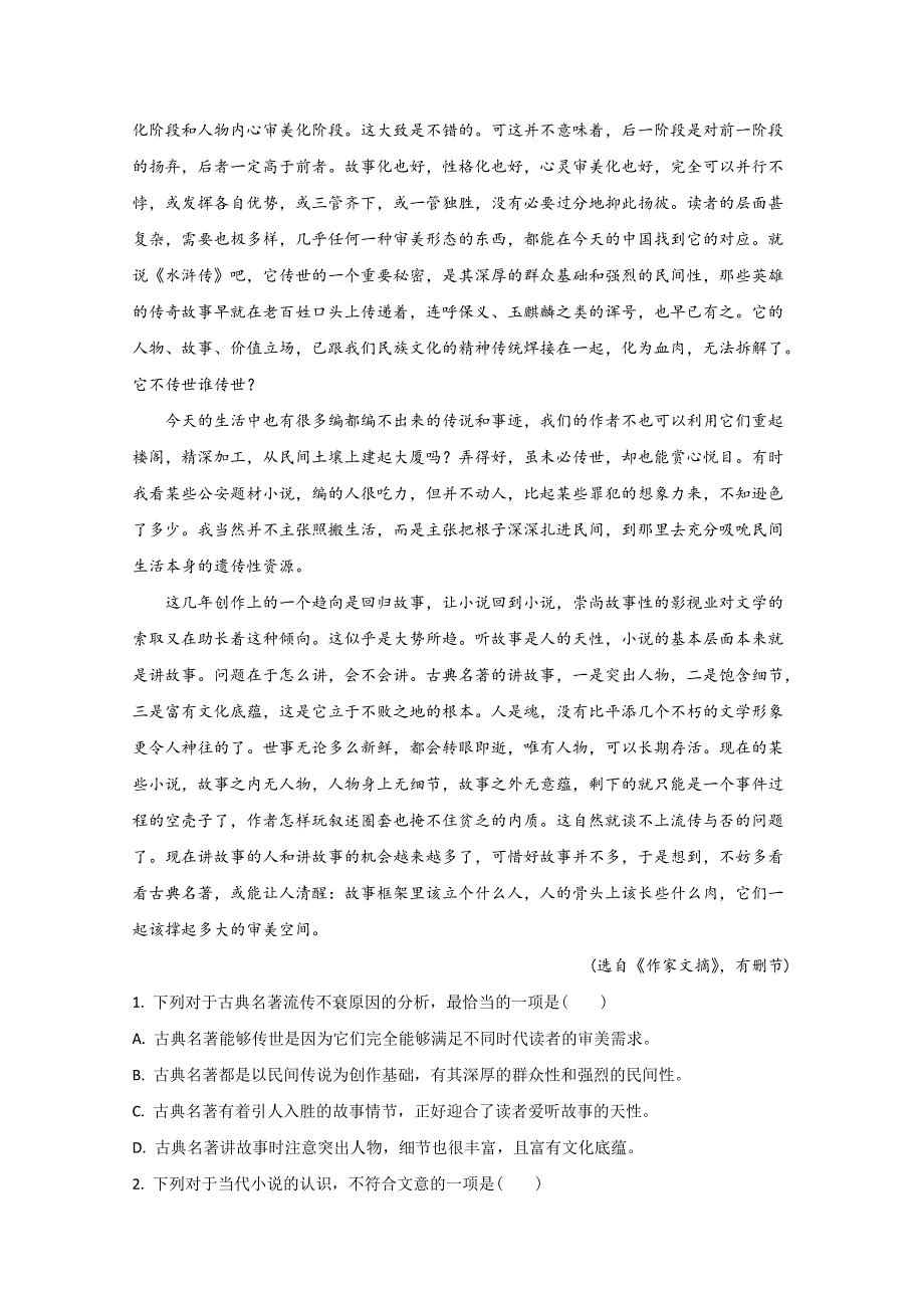 山东省济南市章丘区四中2019-2020学年高二上学期12月第二次阶段测试语文试题 WORD版含解析.doc_第2页