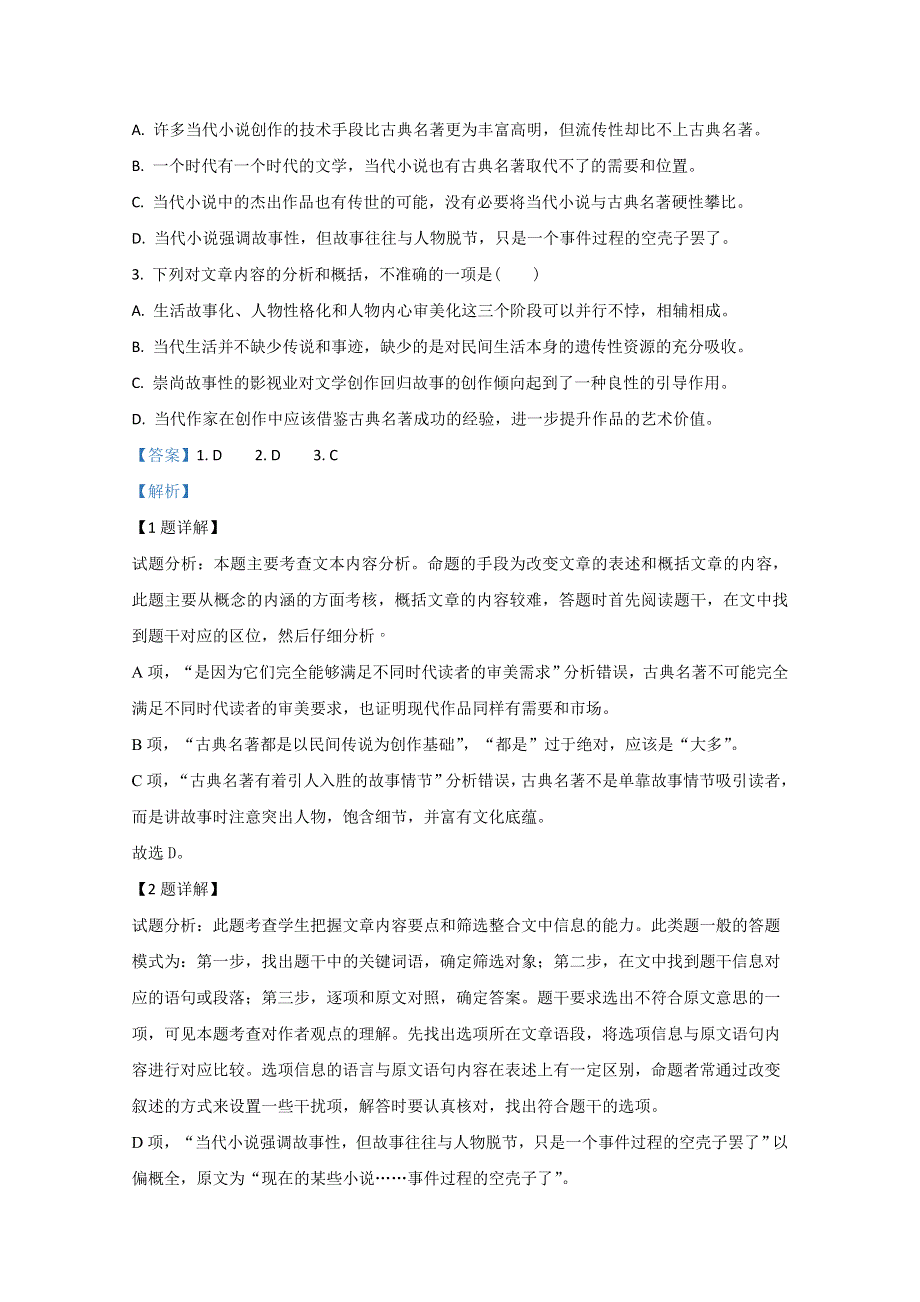 山东省济南市章丘区四中2019-2020学年高二上学期12月第二次阶段测试语文试题 WORD版含解析.doc_第3页