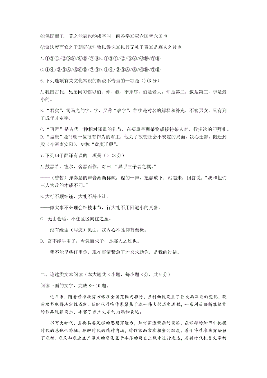 山东省济南市第一中学2020-2021学年高一下学期期中考试语文试题 WORD版含答案.docx_第2页