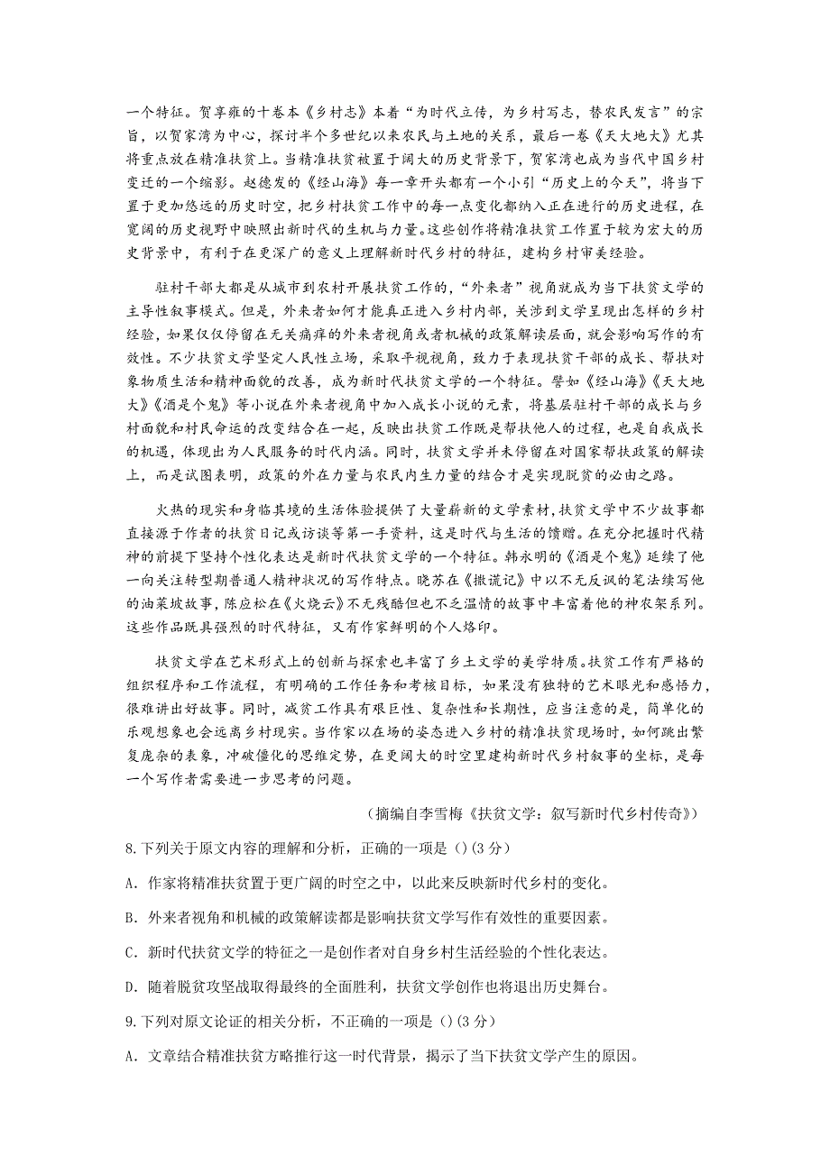 山东省济南市第一中学2020-2021学年高一下学期期中考试语文试题 WORD版含答案.docx_第3页