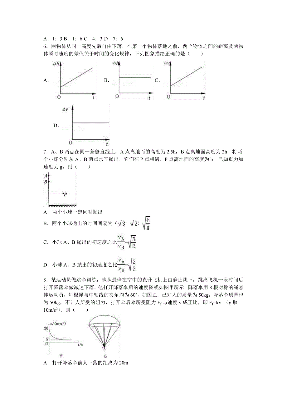 四川省遂宁市蓬溪高中2017届高三上学期第一次质检物理试卷 WORD版含解析.doc_第2页