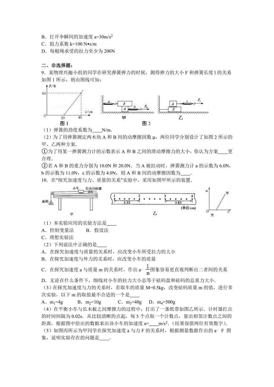 四川省遂宁市蓬溪高中2017届高三上学期第一次质检物理试卷 WORD版含解析.doc_第3页