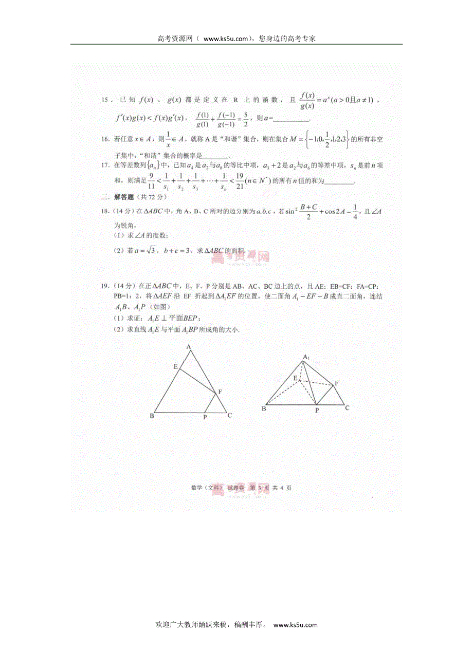 《首发》浙江省2013届高三下学期六校联盟回头考数学文试题 PDF版含答案.pdf_第3页